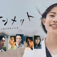 杉咲花“ミヤビ”、笑顔の裏に隠されたものとは…月10ドラマ「アンメット」ポスター解禁 画像