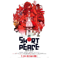 大友克洋が「完璧！」と絶賛　最新作『SHORT PEACE』コラボ・ビジュアル公開 画像