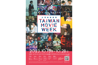 『1秒先の彼女』『返校』を上映　台湾映像フェス「TAIWAN MOVIE WEEK」初開催 画像