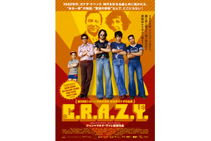ボウイ＆ストーンズらの名曲が彩る、青年の反抗と成長の物語『C.R.A.Z.Y.』7月公開 画像