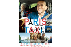 タクシー運転手と謎のマダムがパリで“寄り道”ドライブ『パリタクシー』4月公開 画像
