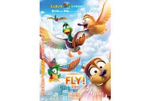 個性豊かなカモ一家が大空へ羽ばたく！『FLY！／フライ！』日本オリジナルポスター 画像