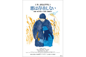 濱口竜介監督作『悪は存在しない』2人の穏やかな生活描いたポスター解禁 画像