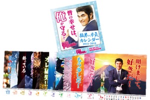 鈴木亮平の“パッション”伝わる「猛男の本気カレンダー」が特典に『俺物語!!』 画像