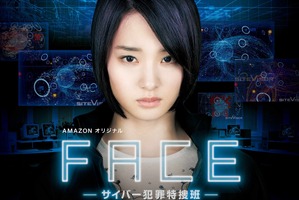 剛力彩芽、“サイバー犯罪”に挑む！ Amazon日本オリジナルドラマ「フェイス」 画像
