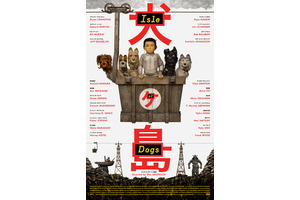 ウェス・アンダーソン『犬ヶ島』ベルリン国際映画祭オープニング上映へ！ 画像