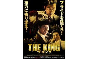 チョ・インソン×チョン・ウソン初共演作『ザ・キング』日本オリジナル本予告公開 画像