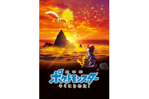 『劇場版ポケモン キミにきめた！』地上波初放送！生コメンタリー番組も同時配信 画像