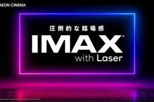 イオンシネマIMAXシアター3劇場に“IMAXレーザー”導入 5月1日オープン 画像