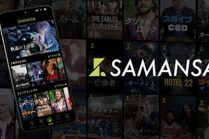 ショート映画配信サービス「SAMANSA」Android版アプリリリース 画像