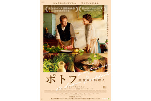 カンヌ監督賞のトラン・アン・ユンが描く美食と人生『ポトフ 美食家と料理人』12月公開 画像