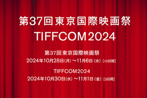 第37回東京国際映画祭が10月28日より開催決定、TIFFCOM2024は10月30日から 画像