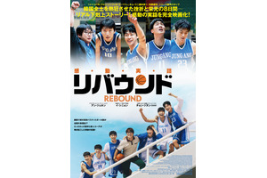 イ・シニョン＆チョン・ジヌンらの熱いバスケシーンも！映画『リバウンド』日本版予告 画像