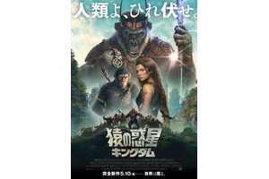 “冷酷な独裁者”が雄叫びを上げる『猿の惑星／キングダム』日本版ポスター＆特別映像 画像
