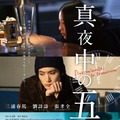 【特報映像】三浦春馬、中国の人気女優と恋愛ミステリーに挑戦！ 『真夜中の五分前』・画像