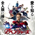 アイアンマンが世界を滅ぼす!?『アベンジャーズ』最新作、日本版ポスターが解禁・画像