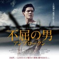 アンジェリーナ・ジョリー監督作『アンブロークン』、“不屈”の日本公開決定！・画像