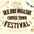 コーヒースタンド7店舗が集結！「池尻大橋コーヒータウンフェスティバル」開催・画像