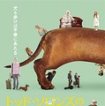 【予告編】ダックスフントを巡る超絶ブラック・コメディ『トッド・ソロンズの子犬物語』・画像