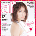 有村架純、圧倒的なピュア感で“愛嬌SEXY”ふりまく！「ar」12月号・画像