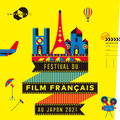 「フランス映画祭2021」11月開催！杏がフェスティバル・ミューズに「魅力を皆様にお伝えできたら」・画像
