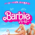 マーゴット・ロビー主演『バービー』日本版予告＆本ポスター解禁！ピンクに彩られた場面写真も・画像