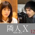 上野樹里主演『隣人X』は海外での“移民”経験から生まれたストーリー　原作者が語る・画像