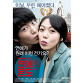 【玄里BLOG】韓国最新映画『恋愛の温度』・画像