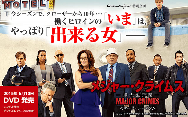 その他MAJOR CRIMES ~重大犯罪課 2ndシーズン 後半セット(13~19話・2枚 ...