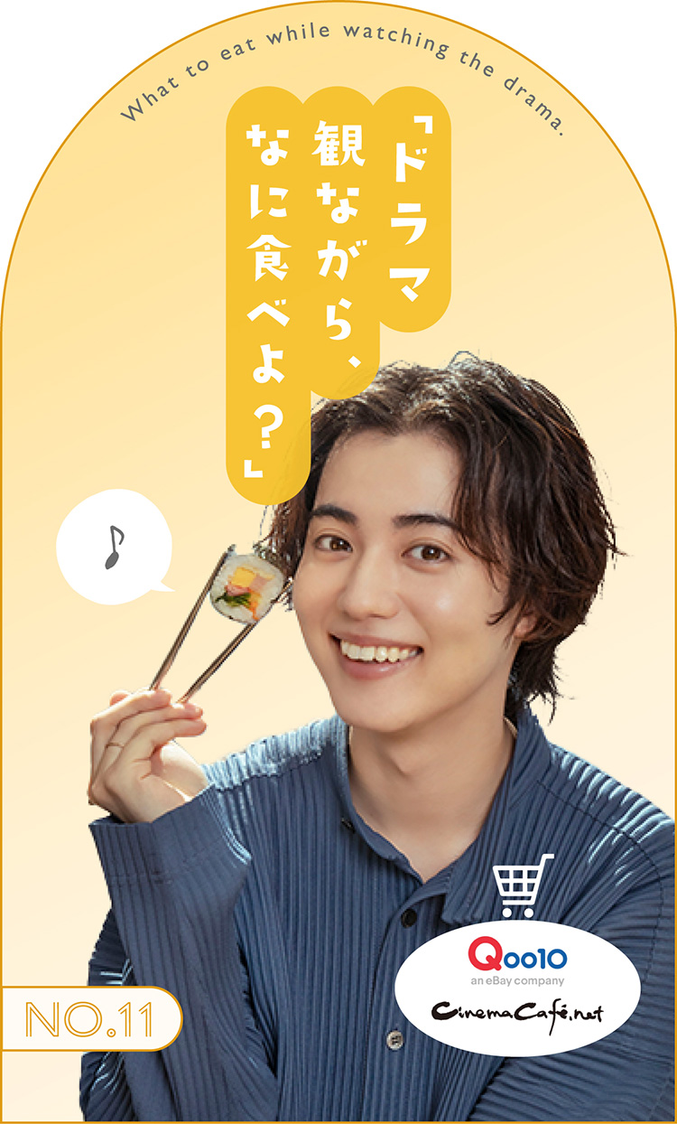 「ドラマ観ながら、なに食べよ？」