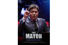 ザ・メイヤー　特別市民