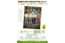 タクシー運転手 〜約束は海を越えて〜
