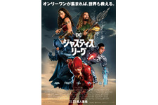 ジャスティス・リーグ