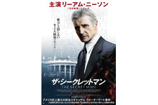 ザ・シークレットマン