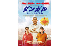 ダンガル　きっと、つよくなる