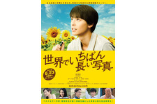 世界でいちばん長い写真