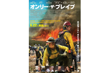 オンリー・ザ・ブレイブ