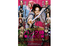 パンク侍、斬られて候