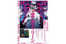 愛しのアイリーン