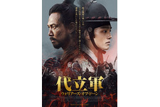 代立軍 ウォリアーズ・オブ・ドーン