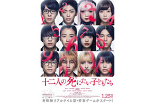 十二人の死にたい子どもたち