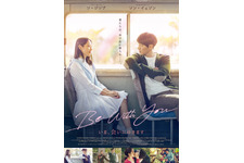 Be With You ～いま、会いにゆきます