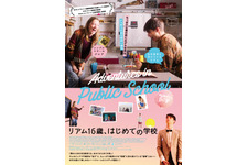 リアム16歳、はじめての学校