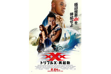 トリプルX：再起動