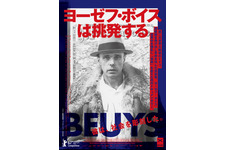 ヨーゼフ・ボイスは挑発する