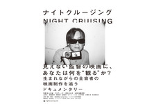 ナイトクルージング