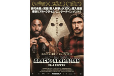 ブラック・クランズマン