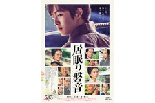 居眠り磐音