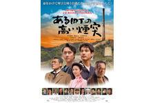 ある町の高い煙突