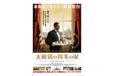 大統領の執事の涙